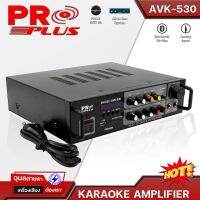 PROPLUS AVK-530 แอมป์ขยายเสียง 50 W แอมป์ บลูทูธ แท้?% แอมป์จิ๋ว เครื่องขยายเสียง USB Aux Audio amplifier