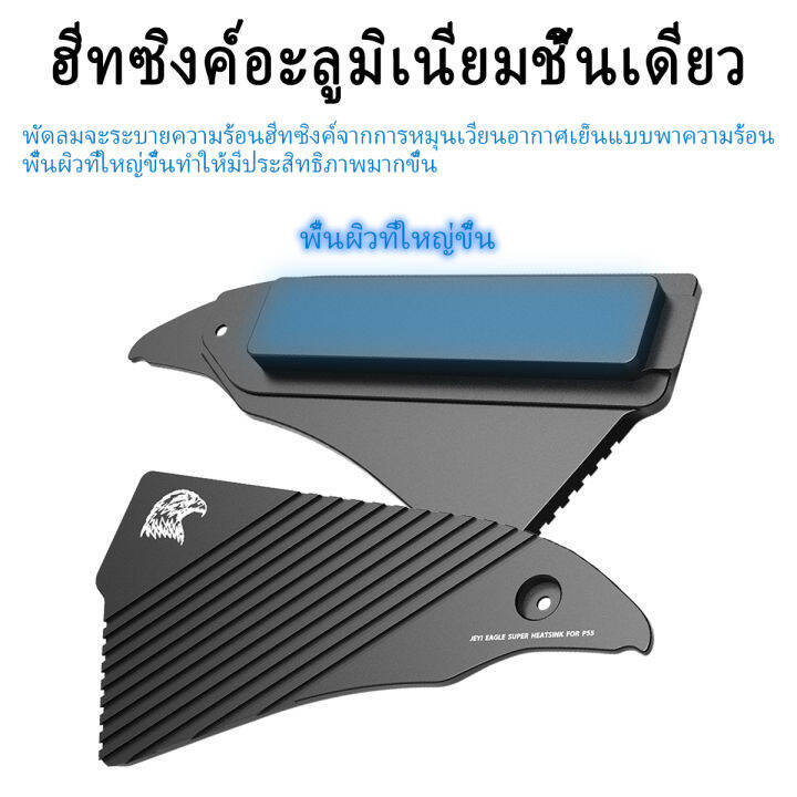 jeyi-ฮีทซิงค์-ps5-ssd-โซลิดสเตทไดรฟ์-m-2ความร้อน-nvme-สำหรับ-playstation-5พร้อมแผ่นความร้อนซิลิโคน-eagle