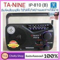 cholly.shop วิทยุ TA-NINE รุ่น IP-810 (B) มีแจ๊คเสียบหูฟัง ใช้ได้ทั้งไฟบ้านและถ่านไฟฉาย