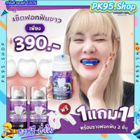 เจลฟอกฟันขาว (1 แถม 1)? dentalswitz ฟันขาว ปากสะอาด หอมสดชื่น คราบหินปูนสะสม ฟันเหลืองจากชา กาแฟ ไม่เสียวฟัน