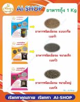 อาหารกุ้ง โปรตีนสูง อาหารชนิดเม็ดจมโปรตีนสูง คงสภาพในน้ำได้นาน โปรตีนสูง โตเร็ว คุณภาพดี มีโค๊ตส่งฟรี!!!