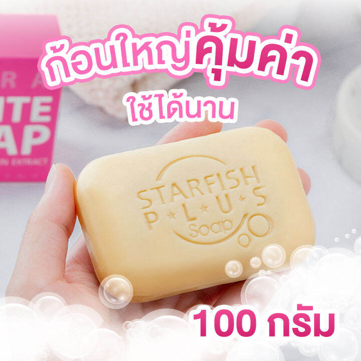 สบู่-คอลลาเจน-collagen-หน้าขาวใส-ลดสิว-ลดรอยดำ-ใช้ผิวหน้า-ทำให้ผิวนุ่ม-ชุ่มชื้น-สบู่หน้าใส-กลูต้า-starfish-plus-aura-soap-100-g