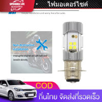 หลอดไฟหน้ามอเตอร์ไซค์ RTD LED แป้นเล็ก แสงสีขาว (ความสว่างเพิ่ม 100%) สำหรับรถมอเตอร์ไซค์