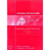 บทขอพรยามเช้าและยามเย็น (อัซการ WAMY : ปกชมพู)(ขนาด A6 = 10.5x14.8 cm, ปกอ่อน, เนื้อในกระดาษถนอมสายตา)