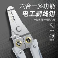 Wire stripping pliers multifunction electrician special dial line drawn wire cutters line pliers wire cutting tools skinning artifact