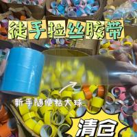 [Clearout] Freehand brushed sticky ball tape childrens hand-teared tape rolling ball water polo decompression is cheap