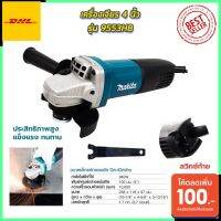 ( PRO+++ ) โปรแน่น.. แจกคูปองลด100บาทMAKITA เครื่องเจียร 4 นิ้ว รุ่น 9553HB (งานเทียบ) ราคาสุดคุ้ม เลื่อย เลื่อย ไฟฟ้า เลื่อย ยนต์ เลื่อย วงเดือน