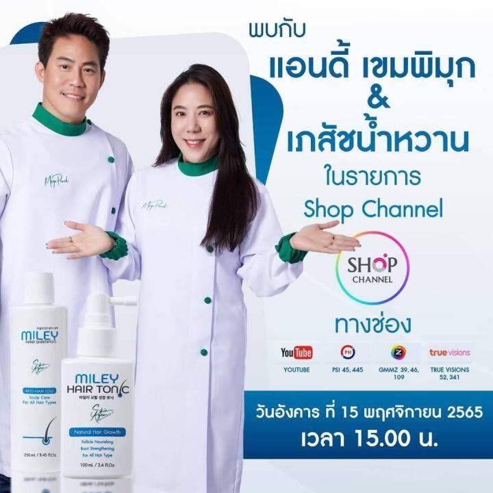 1แถม2-แชมพูมิลเล่-miley-มิลเล่-แฮร์-โทนิค-miley-hair-tonic-สกิน-เอเจ้มม์-กดตามโปร-ซื้อแชมพู1ขวด-แถมแชมพู30ml-2ชิ้นทันที-ร่วง-รังแค-คันหนังศีษะ