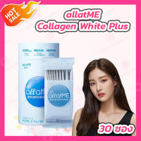 allatME Collagen White Plus คอลลาเจนกระปุกฟ้า [30 ซอง]