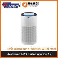 เครื่องฟอกอากาศ Watashi รุ่น WIOT7001 มี UV ฆ่าเชื้อแบคทีเรีย เหมาะกับห้องขนาด 50 ตารางเมตร