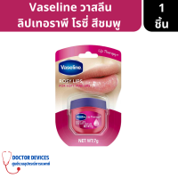 Vaseline วาสลีน ลิปบาล์มสูตรกุหลาบและน้ำมันสกัดจากอัลมอนต์ ขนาด 7กรัม ( ลิป ลิปบาล์ม )