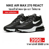 ไนกี้ AIR MAX 270 REACT (ของแท้100%)