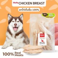 GOP ขนมสุนัข MoNa อกไก่ ชิ้นใหญ่ ขนมฟรีซดราย Freeze-Dried (50g/100g/150g) ขนมสุนัข เนื้อไก่ฟรีซดรายแท้ 100% ขนมหมา ขนมสัตว์เลี้ยง