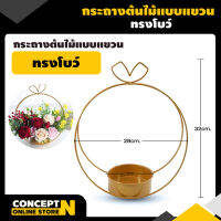 กระถางต้นไม้แบบแขวน ทำจากอลูมิเนียมชุบสีทอง ขนาด 4 นิ้ว สินค้ามาตรฐาน Concept N