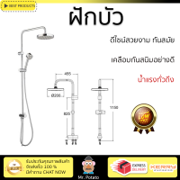 ลดราคาพิเศษ ชุดฝักบัว ฝักบัวอาบน้ำ ฝักบัว RAIN SHOWER เดี่ยว AMERICAN STANDARD A-6110-978-907 น้ำแรงทั่วถึง ดีไซน์สวยงาม ทันสมัย เคลือบกันสนิมอย่างดี