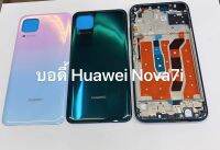 บอดี้ชุด (Body ) HUAWEI บอดี้ Nova 7i