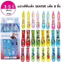 พร้อมส่ง!! แปรงสีฟันเด็ก Skater แพ็ค 8 ชิ้น