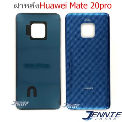 ฝาหลัง Huawei Mate20 pro อะไหล่ฝาหลัง Huawei Mate20 pro หลังเครื่อง Huawei Mate20 pro