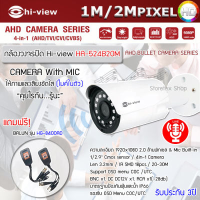 กล้องวงจรปิด Hi-view รุ่น HA-524B20M 4 in 1 รองรับ4ระบบ (มีไมค์ในตัว) แถมฟรี BALUN รุ่น HG-8400AD