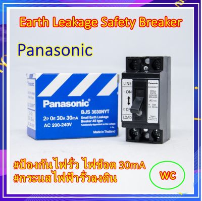 เบรคเกอร์กันดูด 30A BJS30308YT PANASONIC เบรกเกอร์กันดูดพานา