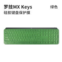 สำหรับ MX Keys Craft ซิลิโคนป้องกันแป้นพิมพ์ผิวฟิล์มสำนักงานสก์ท็อปแป้นพิมพ์ป้องกันฝุ่นปก