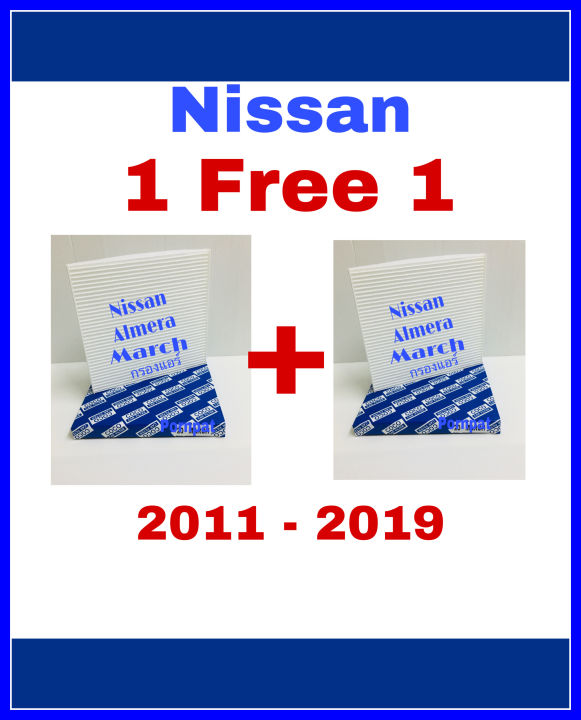 กรองแอร์-nissan-march-almera-note-นิสสัน-มาร์ช-อเมร่า-โน๊ต-ซื้อ-1-แถม-1-ปี-2011-2019