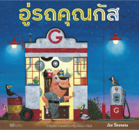 อู่รถคุณกัส