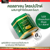 Valenta Collagen กลูต้า คอลลาเจน ผสม รังนก วาเลนต้า คอลลาเจนรังนก (150g.)