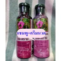 แชมพูผสมสมุนไพรใบชะคราม+ครีมนวดผสมสมุนไพรใบชะคราม 250ml. (อย่างล่ะ 1)