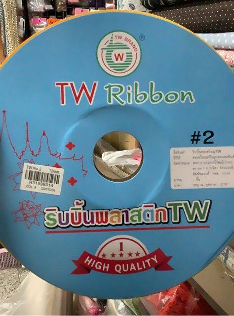 ริบบิ้นtw-2-ม้วนใหญ่ขายเป็นม้วน-ราคา60