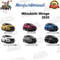 สีสเปรย์ Station Paint 2K สีตรงเบอร์ รถยนต์ MITSUBISHI MIRAGE ปี2020 กระป๋องสเปรย์  ขนาด 400 ml