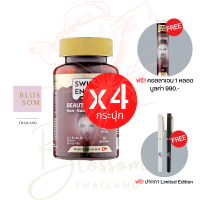 (ส่งฟรี) Swiss Energy Beaut Complex 4 แถม Collagen 1 หลอด เซ็ทวิตามินบำรุงผิวต้อนรับซัมเมอร์