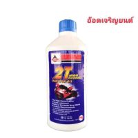 น้ำมันเครื่อง เวลลอย 2T ขนาด0.5ml ใช้สำหรับรถมอเตอร์ไซค์เครื่องยนต์ เบนซิน 2 จังหวะ