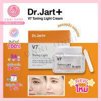 แท้100% Dr.jart+ V7 Toning Light Cream 50ml