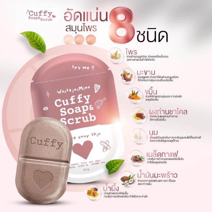 สบู่-ไว้ใจมิ้น-คัฟฟี่-โซป-แอนด์-สครับ-สูตรอ่อนโยนต่อผิว