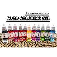 ‼️สีเบสออยทำขนม‼️ Food Coloring Gel ทำมาการอง ไอซิ่งแต่งหน้าขนม ผสมช็อกโกแลต ฟองดอง