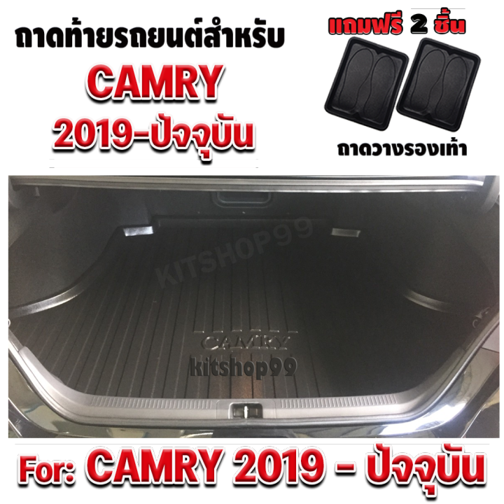 ถาดท้ายรถยนต์-camry-2019-2022ถาดท้ายรถยนต์-camry-2019-2022ถาดท้ายรถยนต์-camry-2019-2022ถาดท้ายรถcamry-2019-ปัจจุบัน