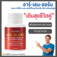 อาหารเสริมผู้ชาย อาร์ก เอน ออน กิฟฟารีน ( ARG N ORN GIFFARINE ) อาหารเสริมผู้ชาย