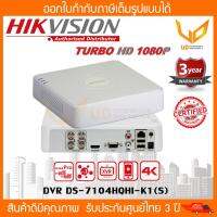 โปรโมชั่น เครื่องบันทึก Hikvision DS-7104HQHI-K1(S) (4 Ch) รองรับ HDTVI / HDCVI / AHD / CVBS / IP Video input ราคาถูก ขายดี แนะนำ Home-mall  ตรงปก