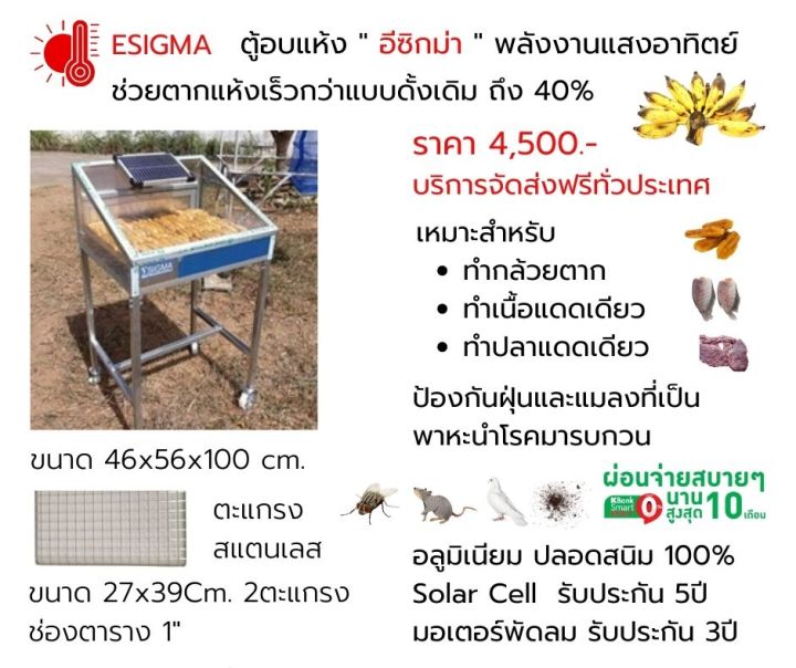 ตู้อบแห้งพลังงานแสงอาทิตย์