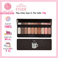 แท้100% Etude Play Color In The Cafe อายแชโดว์สร้างลุคสวยไม่ซ้ำ