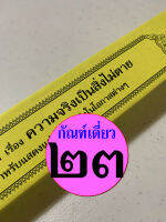 กัณฑ์เดี่ยว - ความจริงเป็นสิ่งไม่ตาย - [๒๓] - (จากชุดสารธรรมนำสุข) พระธรรมเทศนา คัมภีร์เทศน์ แบบแยกเฉพาะเรื่อง - ใบลานกระดาษ - เหมาะสำหรับเทศน์ในโอกาสต่างๆ สำนวนสมัยใหม่ - เลี่ยงเชี่ยง - จำหน่ายโดย ร้านบาลีบุ๊ก มหาแซม