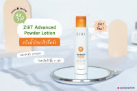 ZiiiT แป้งน้ำทาสิวสูตรเข้มข้น advanced powder lotion body acne clear ซิท แป้งน้ำทาสิว สูตรเข้มข้นสำหรับผิวกาย 40ml