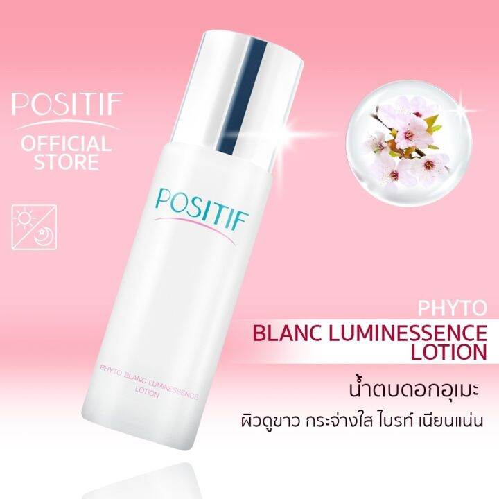 positif-phyto-blanc-luminessence-serum-35-ml-2-ขวด