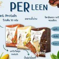 เพอร์ลีน ชาไทย  PERLEEN CHA THAI   ( ผลิตภัณฑ์เสริมอาหาร ) ตรา ปนันชิตา  1 กล่อง มี  10 ซอง ( 35 g x 10 ซอง)