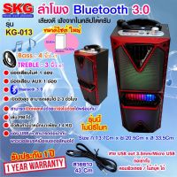 SKG ลำโพง Bluetooth ลำโพง 4นิ้ว รุ่น KG-013