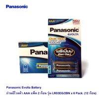 Panasonic Evolta Battery ถ่านอีโวลต้า AAA แพ็ค 2 ก้อน รุ่น LR03EG/2BN x 6 Pack. (12 ก้อน)