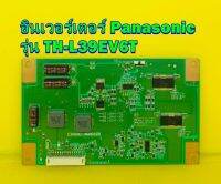 Main Board เมนบอร์ด อินเวอร์เตอร์ INVERTER Panasonic รุ่น TH-L39EV6T อะไหล่ของแท้ถอด มือ2