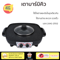 "ลดราคาพิเศษ เตาบาร์บิคิว เตาหมูกระทะไฟฟ้า เตาปิ้งย่างไฟฟ้า เตาบาร์บิคิว STAR KITCHEN LH1152 สีดำ รับประกันคุณภาพสินค้า"