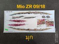 สติ๊กเกอร์ Mio สองตา Mio ตาโต สีขาว ปี 2009 รุ่น 18 สีสวยคุณภาพดี ราคาถูก